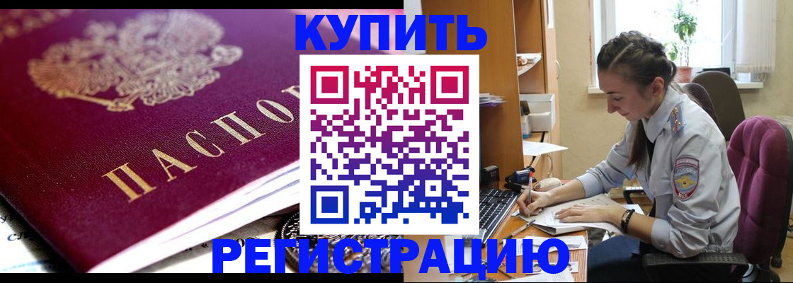 купить прописку в Ярославле