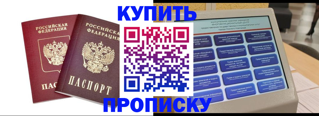 прописка от собственника в Ярославле